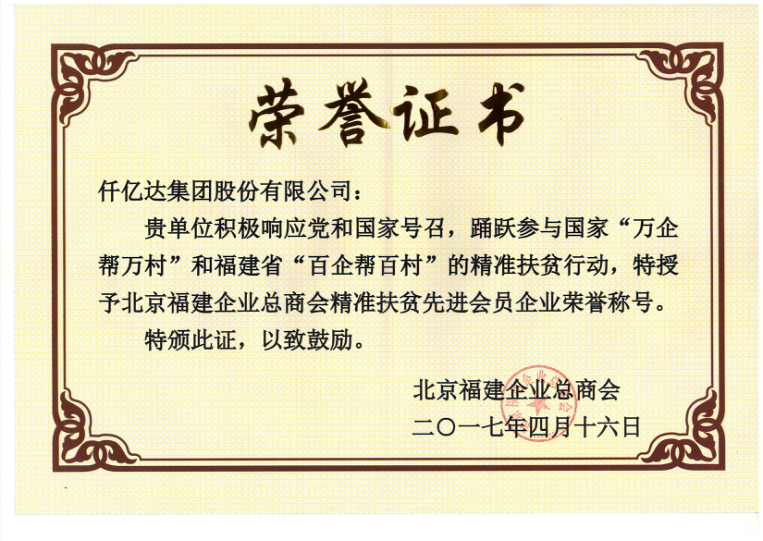 仟億達集團（831999）董事長鄭兩斌當選北京福建企業總商會副監事長，并再次榮任常務副會長